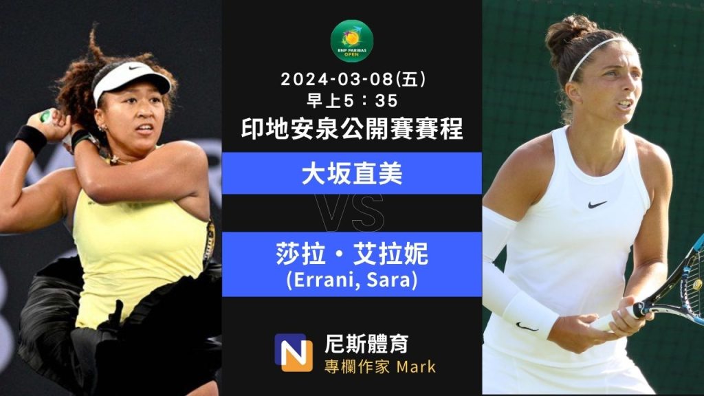 2024-03-08 WTA Indian Wells Open 印地安泉公開賽128強賽事預測