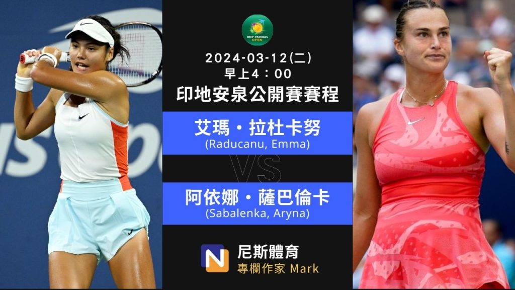 2024-03-12 WTA Indian Wells Open 印地安泉公開賽女單32強賽程