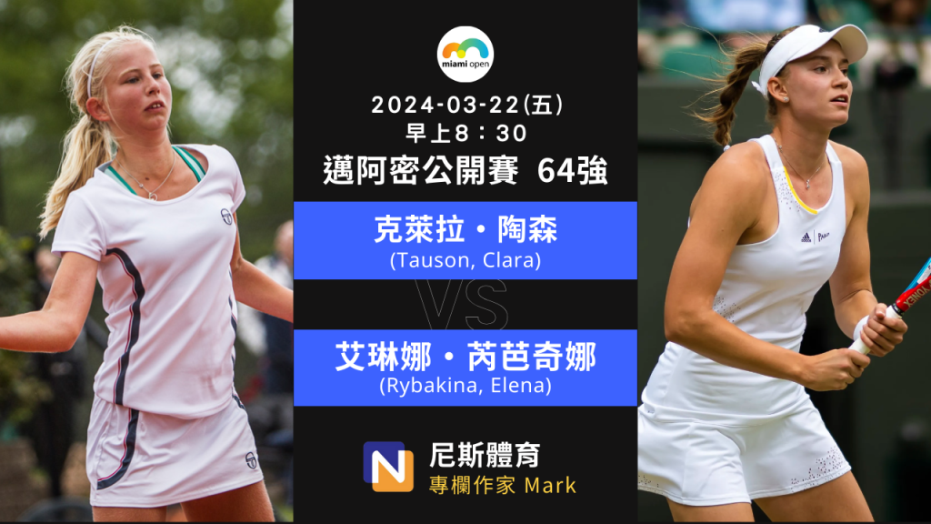 2024-03-22 WTA Miami Open 邁阿密公開賽女單 64 強賽程