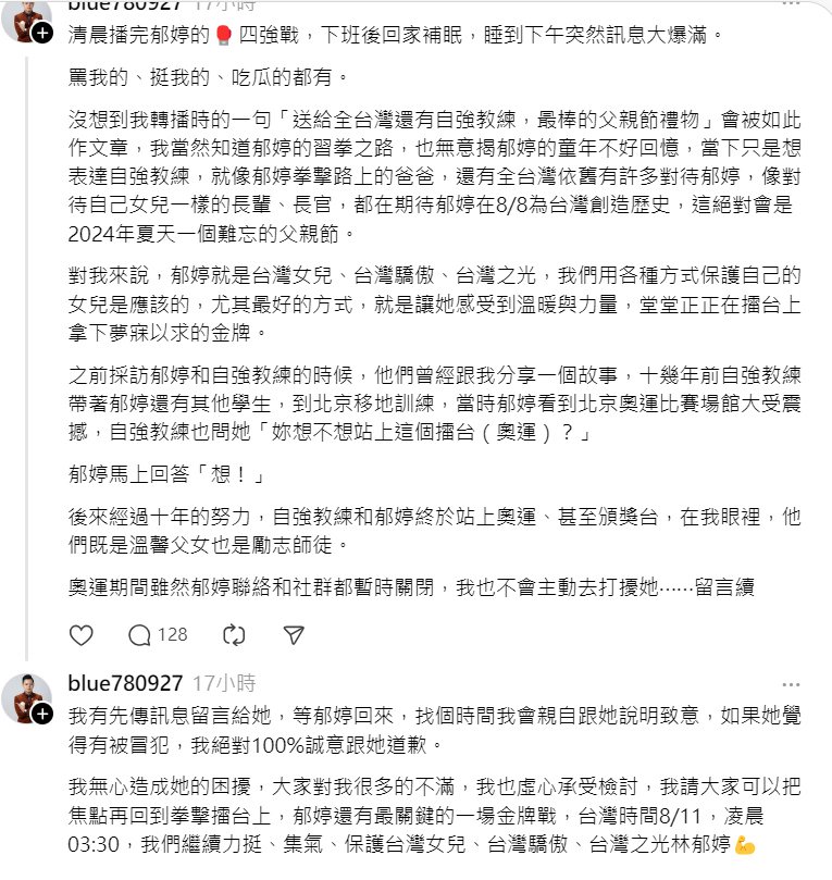 恭賀林郁婷卻失言 愛爾達主播回應無意冒犯 