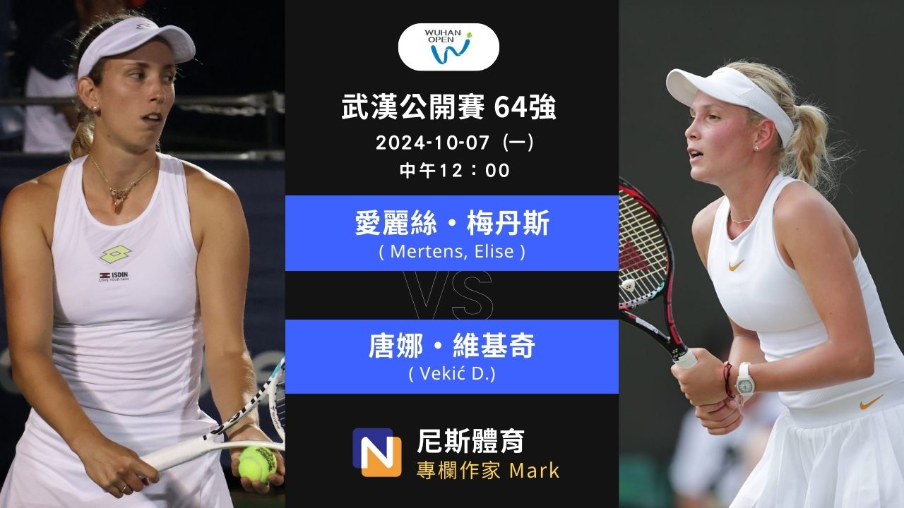 2024-10-07 WTA 武漢公開賽 Wuhan Open 64強第一天賽前預測