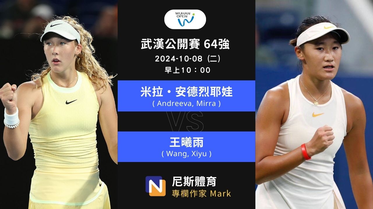 2024-10-08 WTA 武漢公開賽 Wuhan Open 64強第二天賽前預測