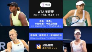 2024-11-8 WTA年終賽 Finals Riyadh 女雙準決賽 賽前預測