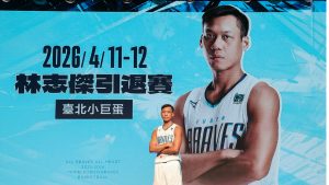 林志傑引退記者會淚崩！野獸最後一舞4月台北小巨蛋登場 門票、票價、紀念商品一次看